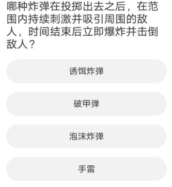 黎明觉醒生机道聚城11周年庆答案是什么 道聚城11周年庆答案一览图6