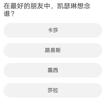 黎明觉醒生机道聚城11周年庆答案是什么 道聚城11周年庆答案一览图2