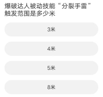 黎明觉醒生机道聚城11周年庆答案是什么 道聚城11周年庆答案一览图10