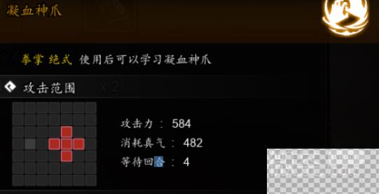 逸剑风云决凝血神爪技能获取方法攻略图1