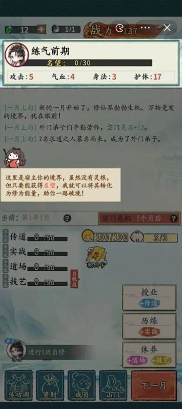 修仙门派掌门人图3