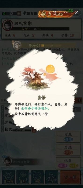 修仙门派掌门人图2