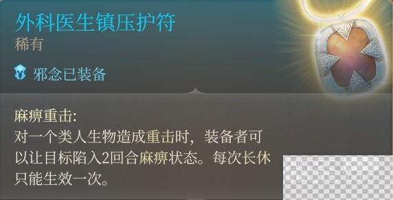 博德之门3斩首流游荡者Build攻略分享图10