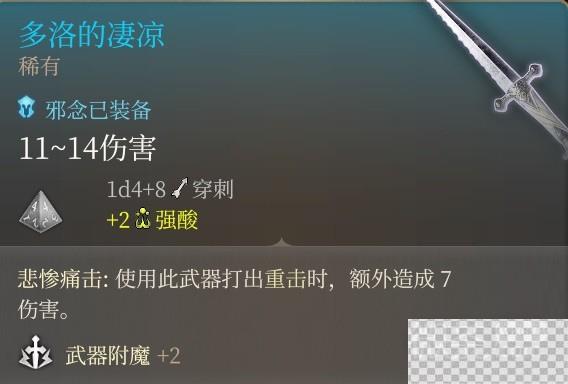 博德之门3斩首流游荡者Build攻略分享图15