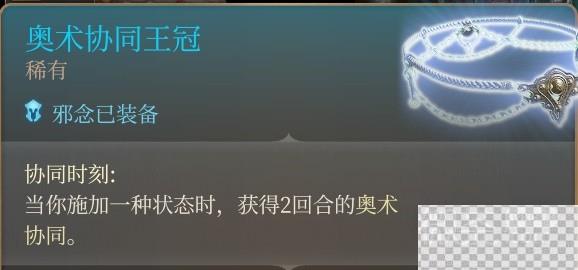 博德之门3斩首流游荡者Build攻略分享图5