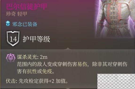 博德之门3斩首流游荡者Build攻略分享图8