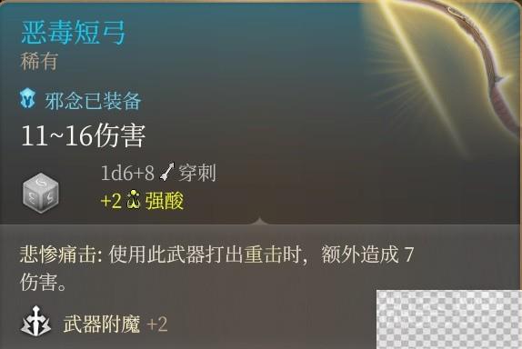 博德之门3斩首流游荡者Build攻略分享图16