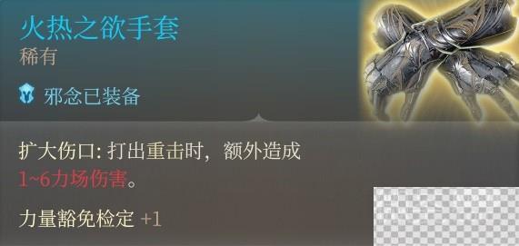 博德之门3斩首流游荡者Build攻略分享图9