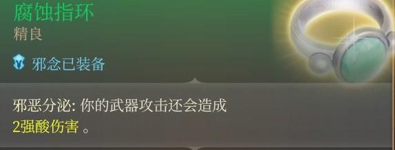 博德之门3斩首流游荡者Build攻略分享图13