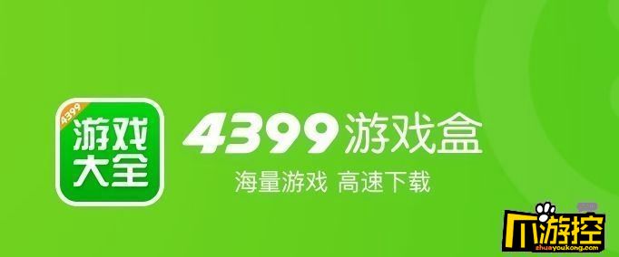 4399游戏盒为什么登不了图1