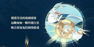 阴阳师流光追月神全新联动皮肤介绍图3