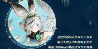 阴阳师流光追月神全新联动皮肤介绍图4