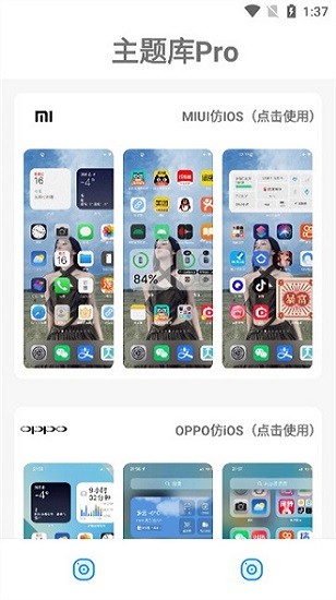 免费主题软件推荐图4