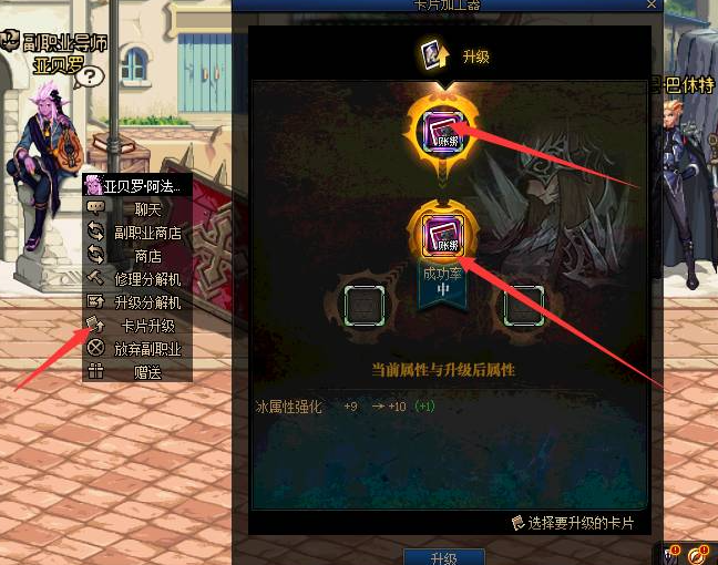 dnf附魔卡片升级方法图2