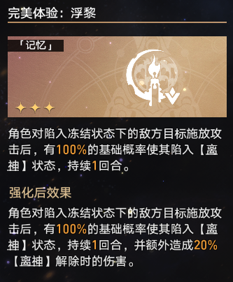 崩坏星穹铁道蝗灾难度五记忆攻略图片8