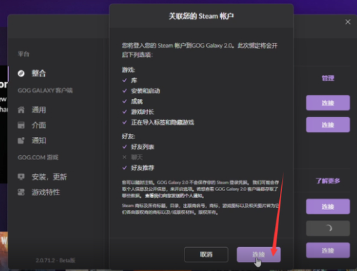 赛博朋克2077gog绑定steam全步骤教程图3