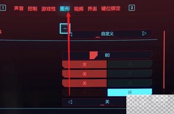 赛博朋克2077增加视野方法攻略图3