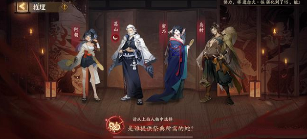 阴阳师是谁提供祭典所需的蛇答案攻略图1