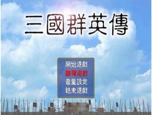 三国群英传手机版单机游戏截图