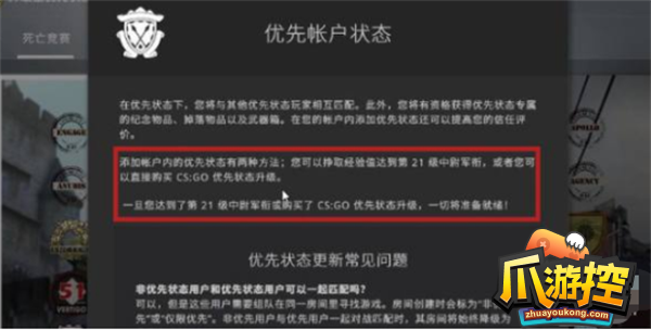 csgo怎么不花钱成为优先账户图3