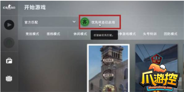 csgo怎么不花钱成为优先账户图7