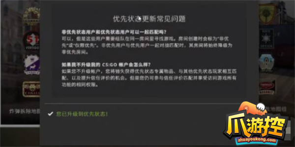 csgo怎么不花钱成为优先账户图8