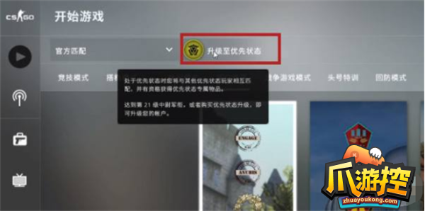 csgo怎么不花钱成为优先账户图4