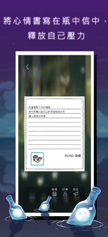 ECHO音瓶官方版