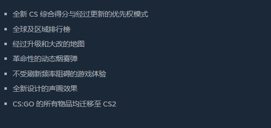 cs2游戏支持系统介绍图2