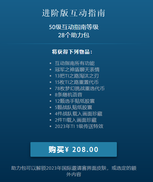 dota2国际邀请赛2023互动指南介绍图2