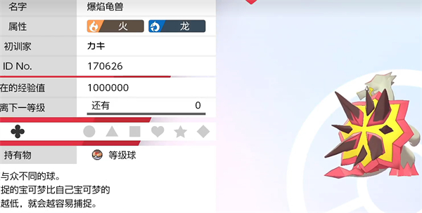 宝可梦朱紫爆焰龟兽获取方式图1