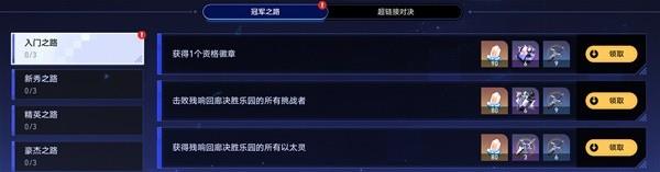 崩坏星穹铁道1.4以太战线活动玩法总览详情图2