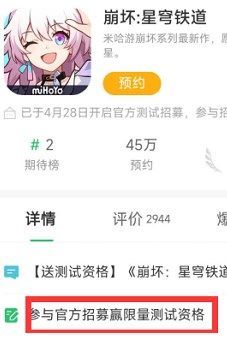 崩坏星穹铁道内测资格怎么申请图3