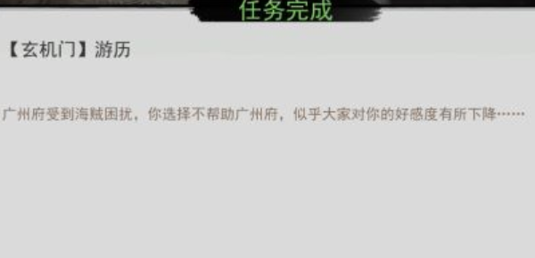 我的侠客顾微音情缘任务怎么做图片2