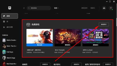 epic怎么领取免费游戏图片4