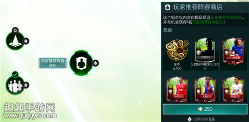 FIFA足球世界玩家推荐阵容有什么奖励图7