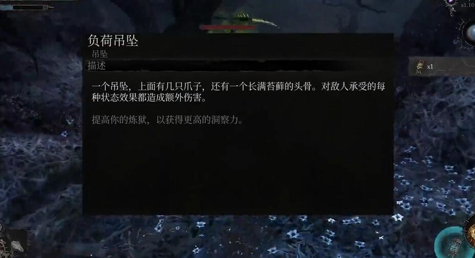 堕落之主负荷吊坠获取方法介绍图4