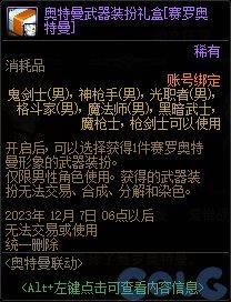 DNF奥特曼训练手册活动攻略分享图4