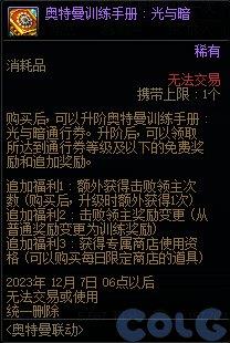 DNF奥特曼训练手册活动攻略分享图9