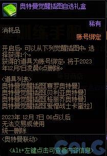 DNF奥特曼训练手册活动攻略分享图25