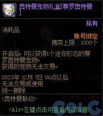 DNF奥特曼训练手册活动攻略分享图2