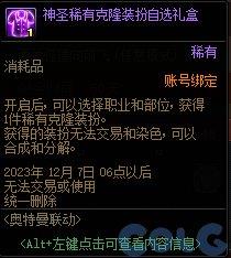 DNF奥特曼训练手册活动攻略分享图21