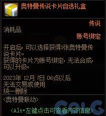 DNF奥特曼训练手册活动攻略分享图27