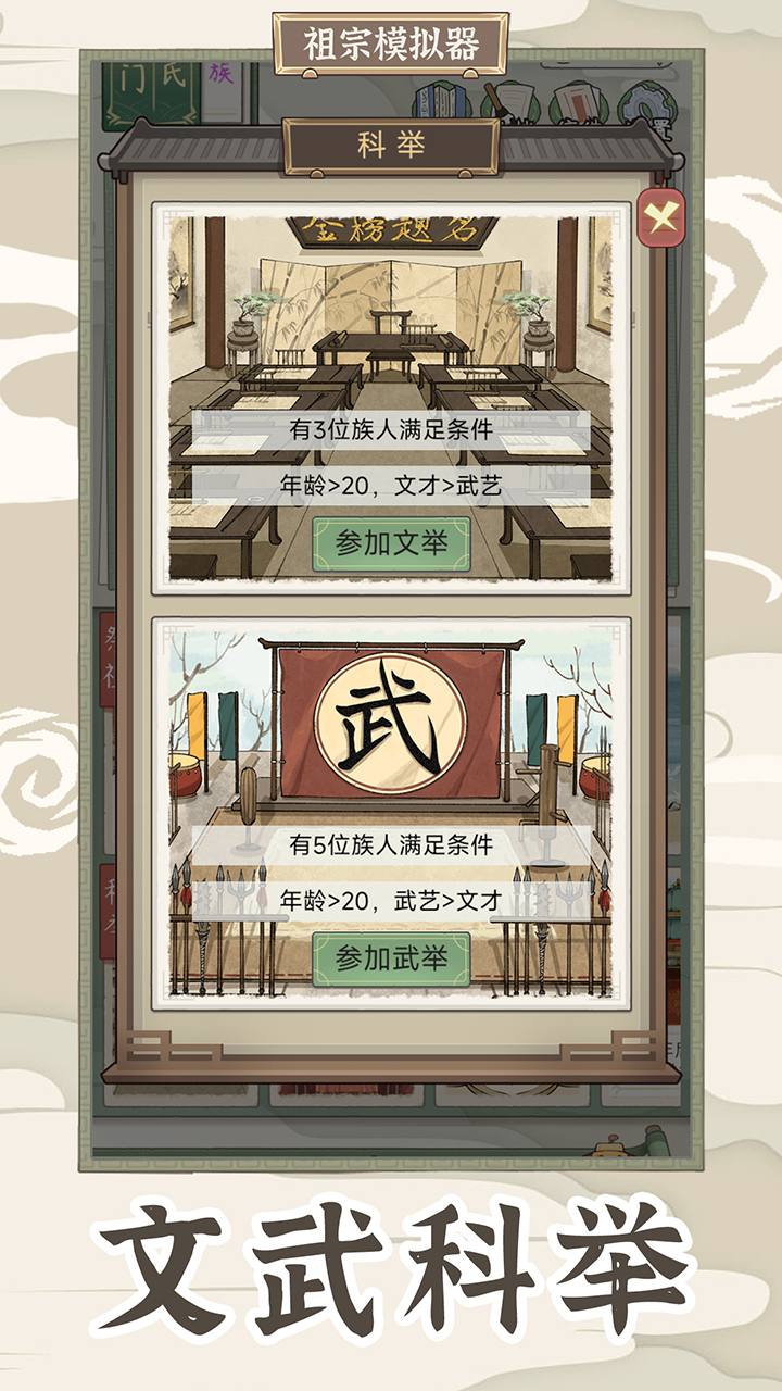 祖宗模拟器传承官方正版