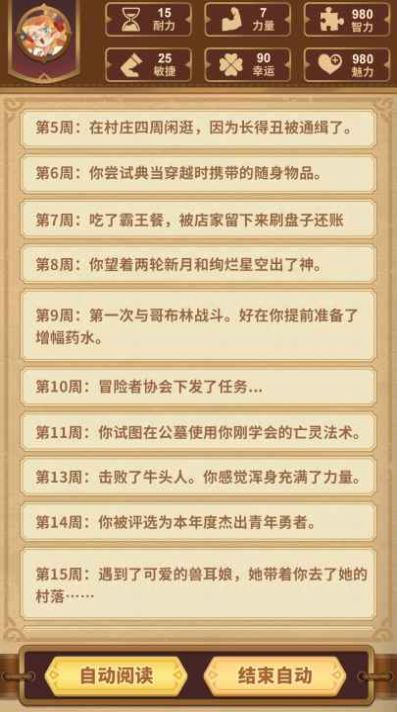 勇者穿越模拟器免广告版游戏截图