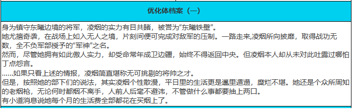 绯色回响凌烟角色怎么样 凌烟角色介绍一览图5