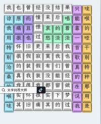 文字找茬大师其实都没有过法攻略分享图2