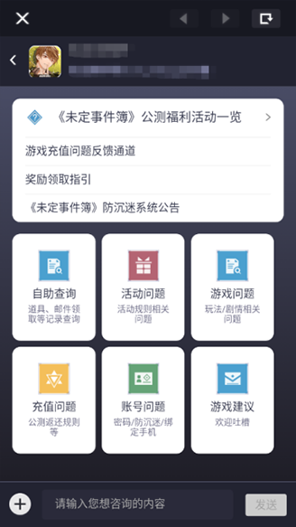 未定事件簿怎么联系客服 联系客服教程图4