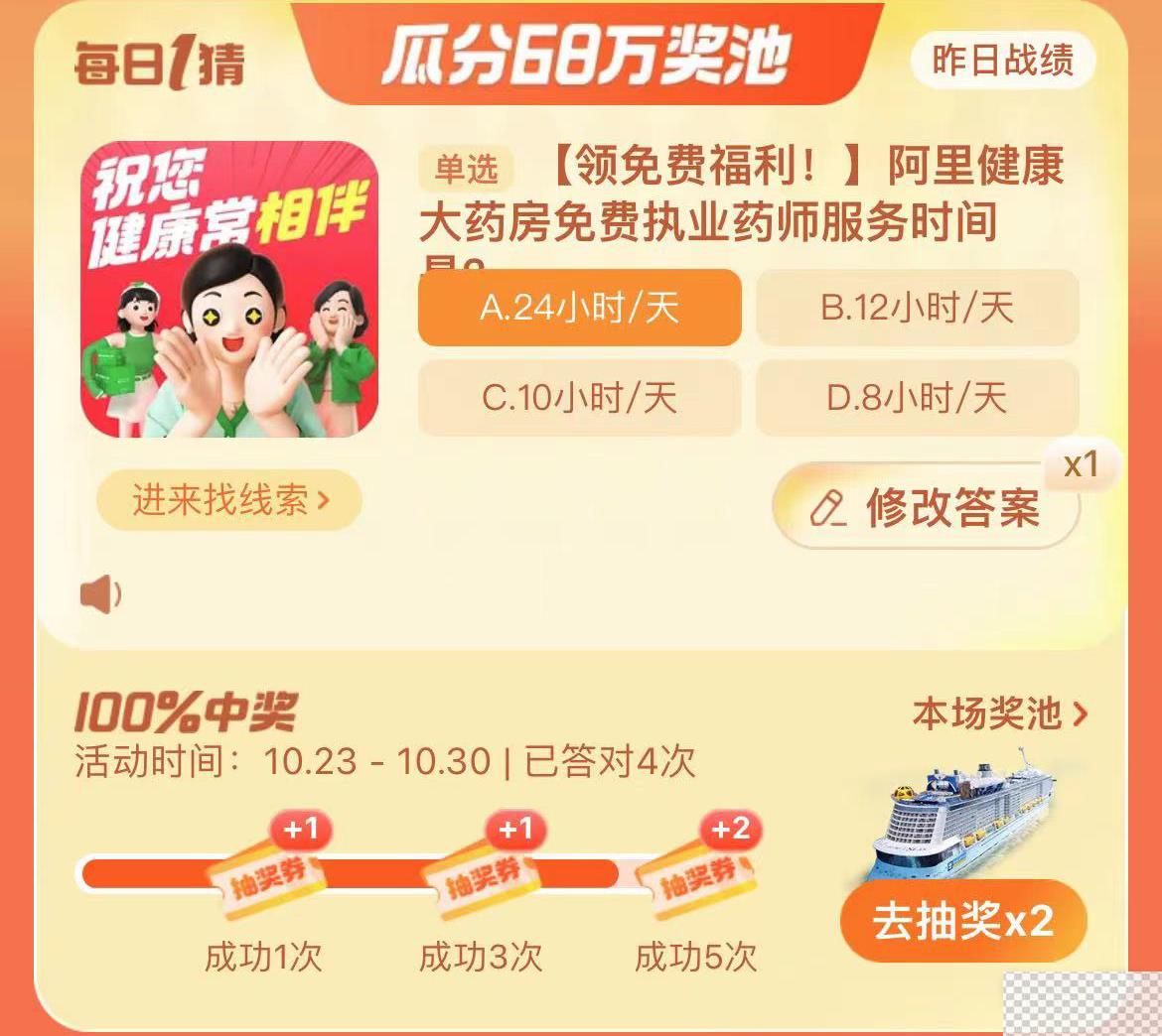 淘宝10.26大赢家今日答案一览图2