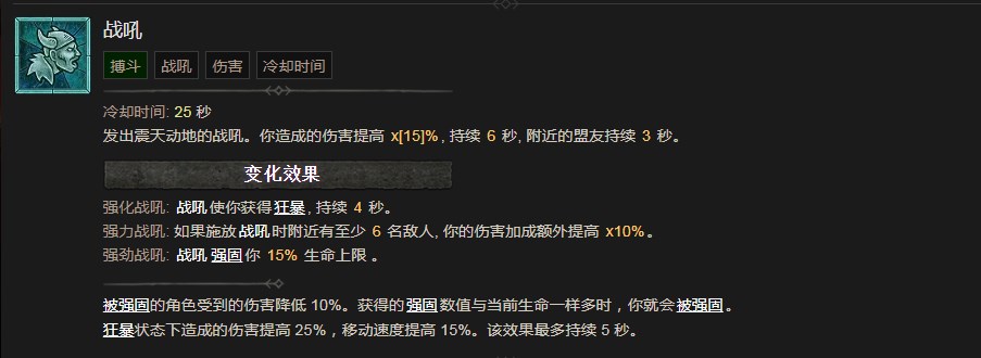 暗黑破坏神4战吼技能有什么效果 暗黑破坏神4战吼技能效果分享图1